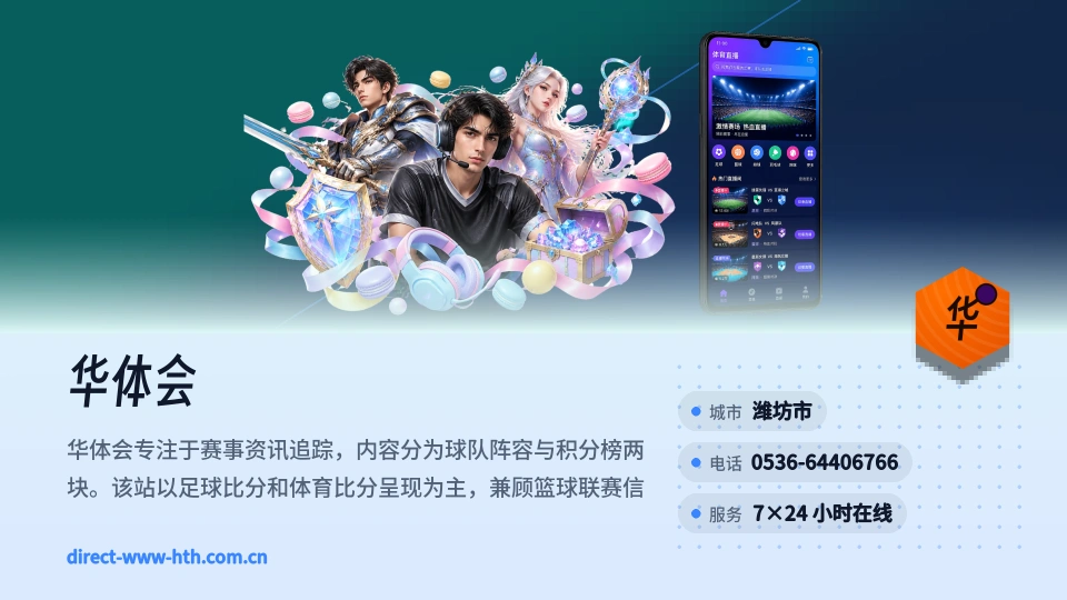 华体会介绍