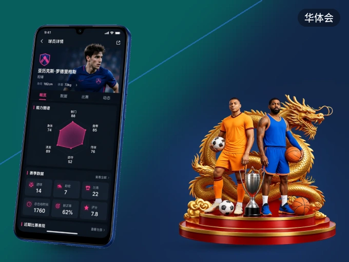 下载华体会 APP，赛事动态早知道